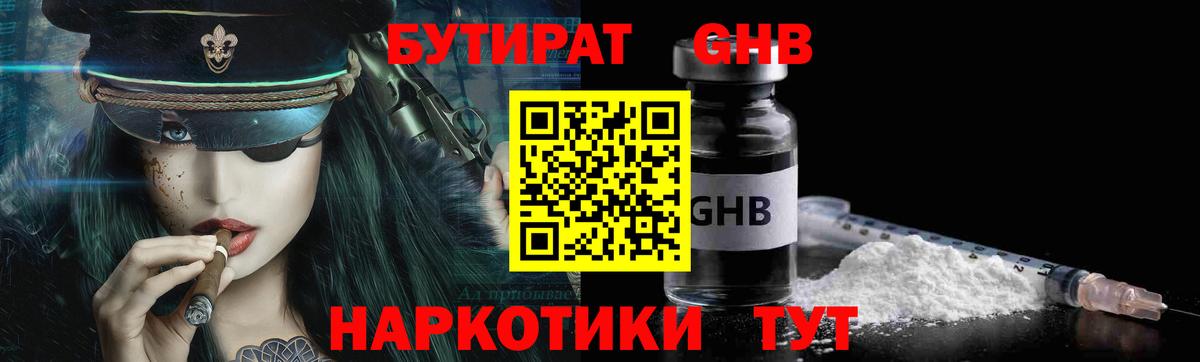 БУТИРАТ бутик Норильск
