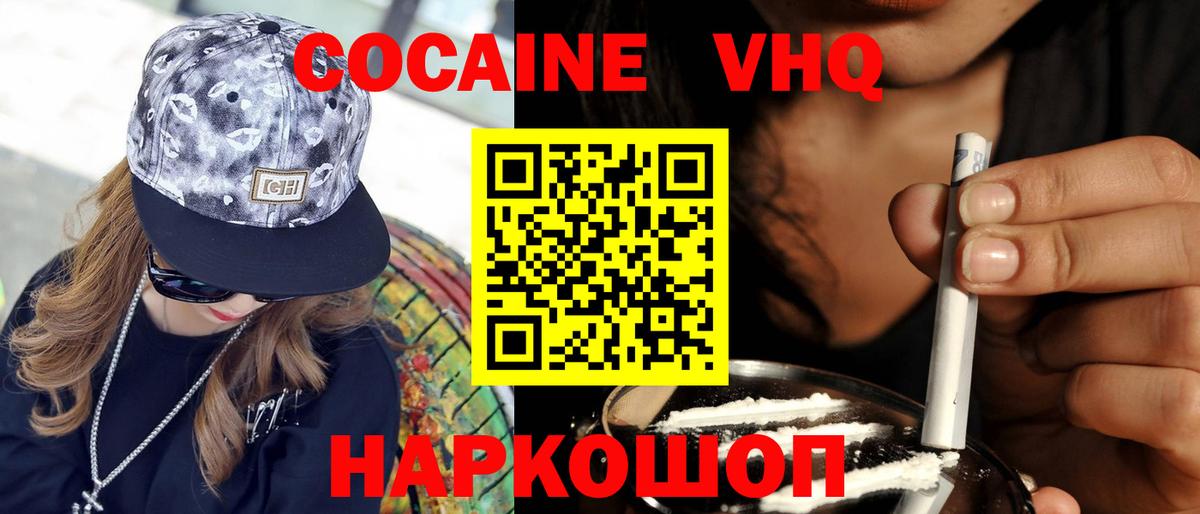 Норильск  COCAIN 97%  Вход с VPN  Кокаин FishScale 