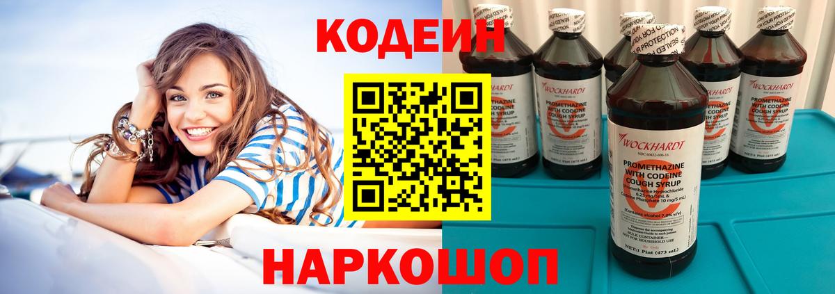 Кодеин напиток Lean (лин)  Вход с VPN  Норильск  Кодеин Purple Drank 