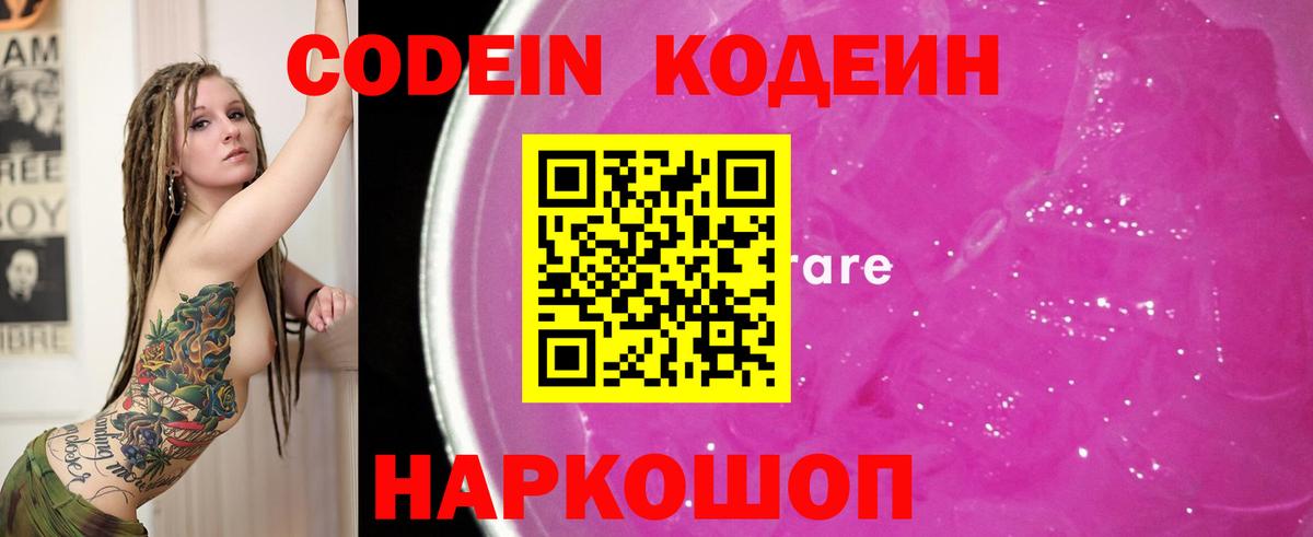 Кодеин напиток Lean (лин) Норильск