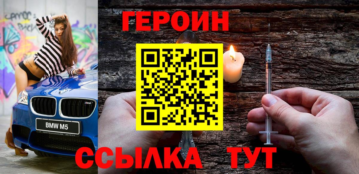 Героин VHQ  Вход с VPN  Героин  Норильск 