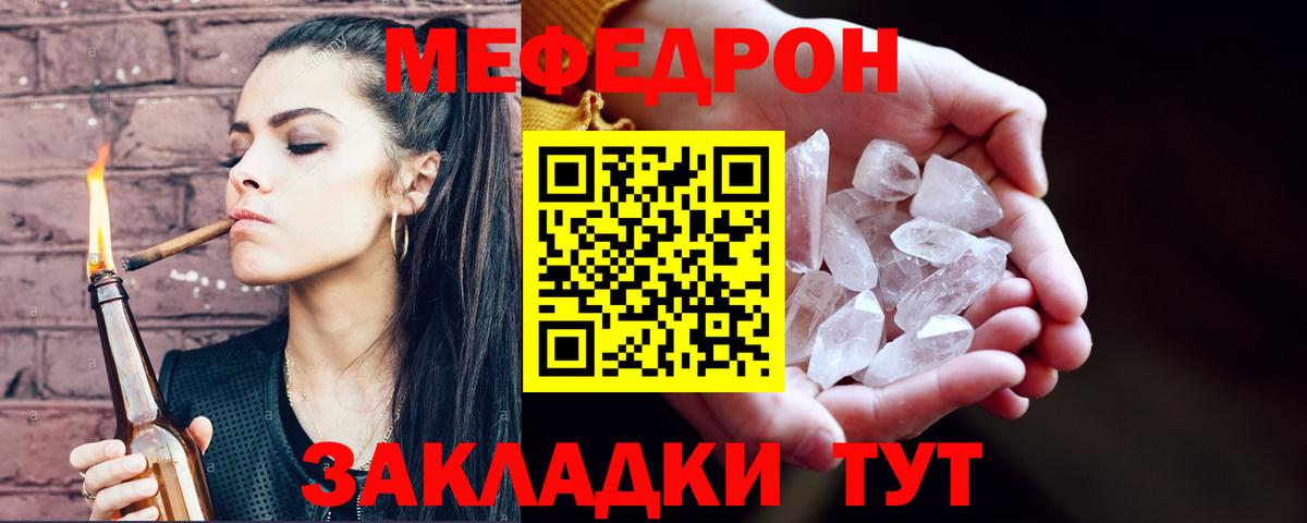 Меф мяу мяу Норильск