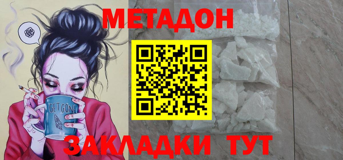МЕТАДОН methadone Норильск